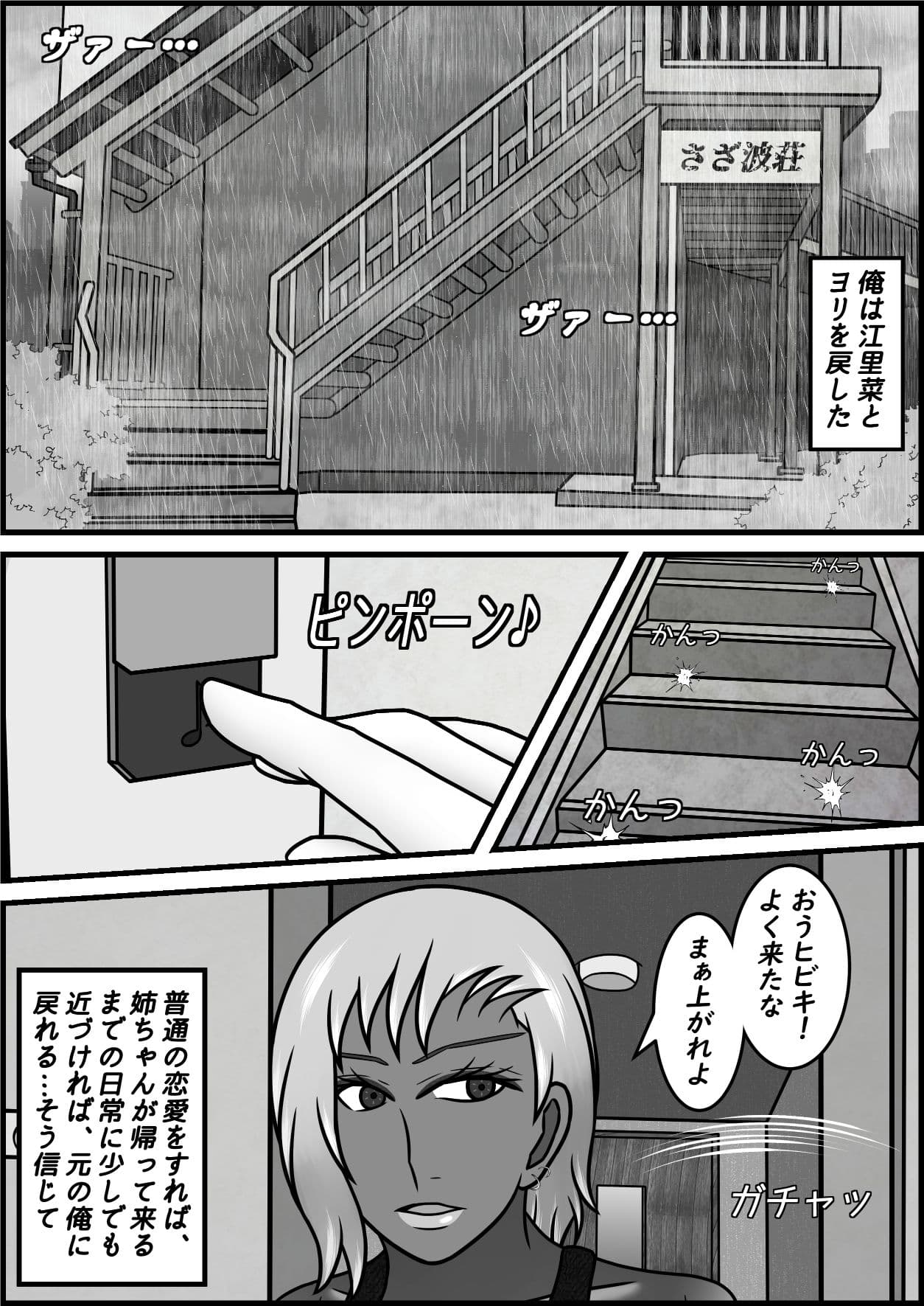 誘拐され凌●されきった姉が13年ぶりに帰ってきた話 その2 サンプル 5