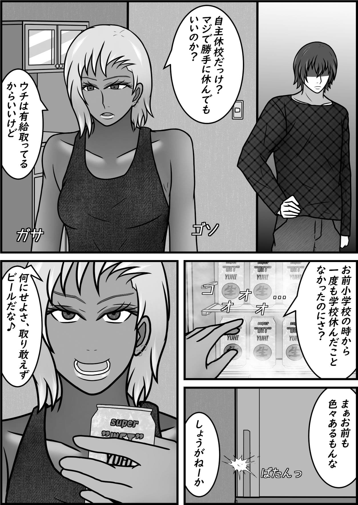 誘拐され凌●されきった姉が13年ぶりに帰ってきた話 その2 サンプル 6