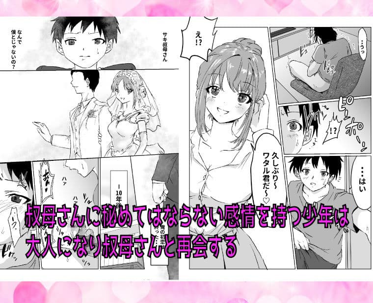 叔母さんと俺は身体の相性が良すぎた サンプル 1