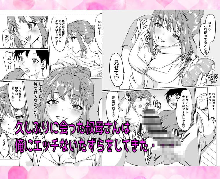 叔母さんと俺は身体の相性が良すぎた サンプル 2