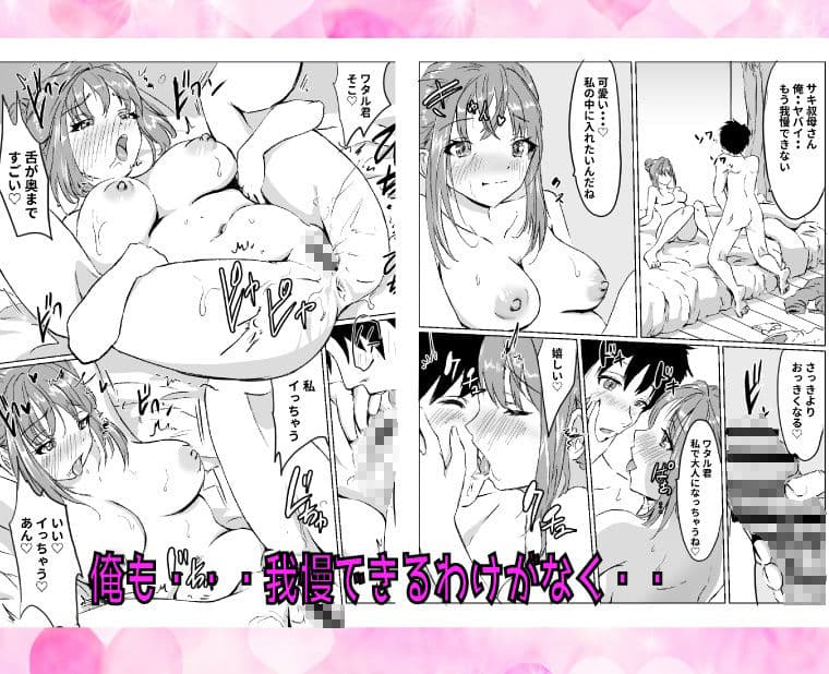 叔母さんと俺は身体の相性が良すぎた サンプル 5