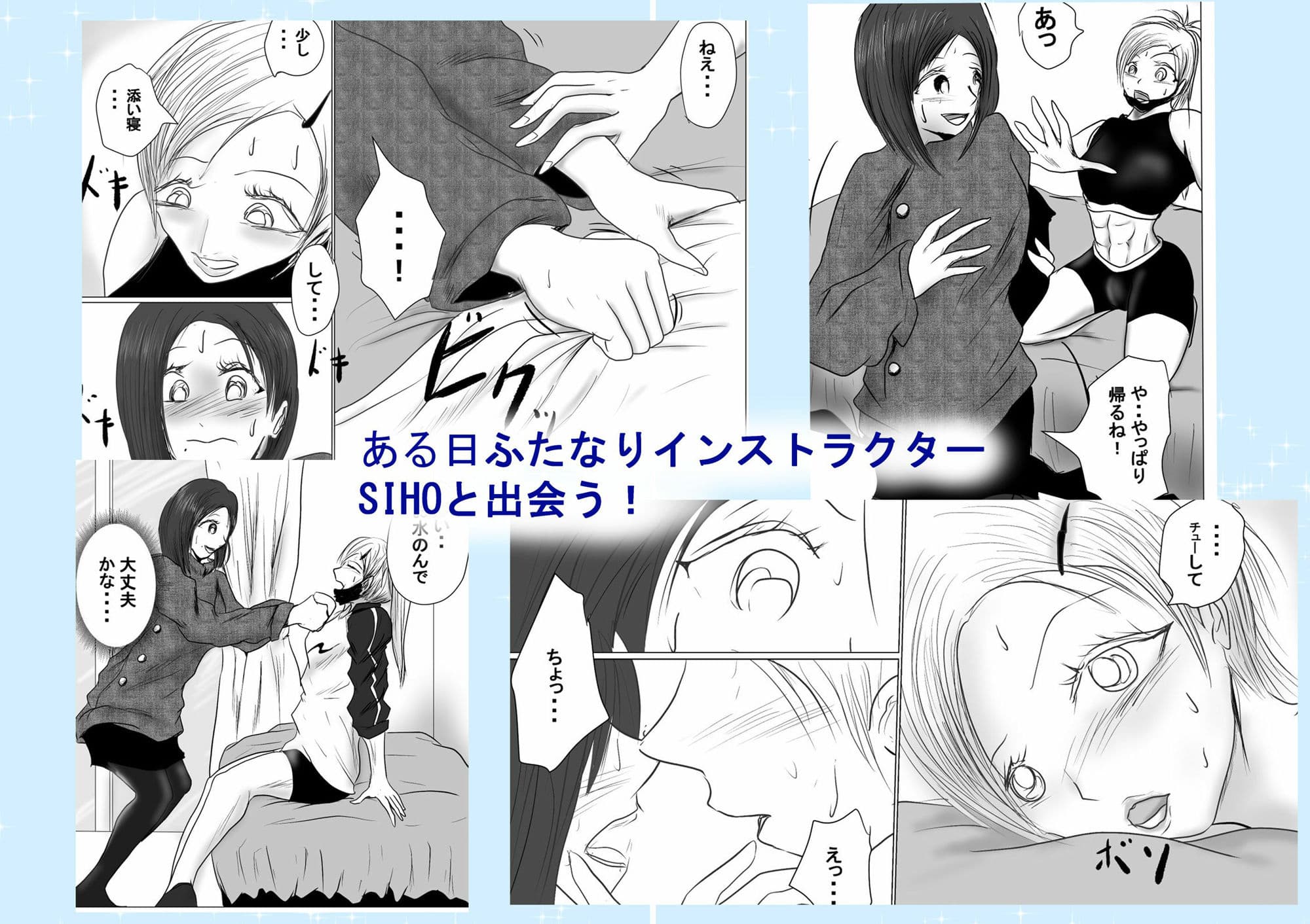 マジメ人妻と筋肉ふたなり美女FULL！ サンプル 2