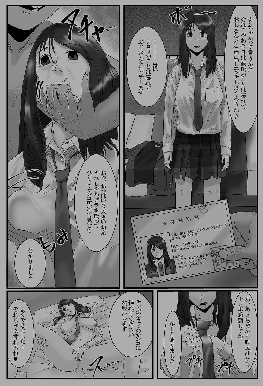 催●アプリ同意性交渉記録 サンプル 4