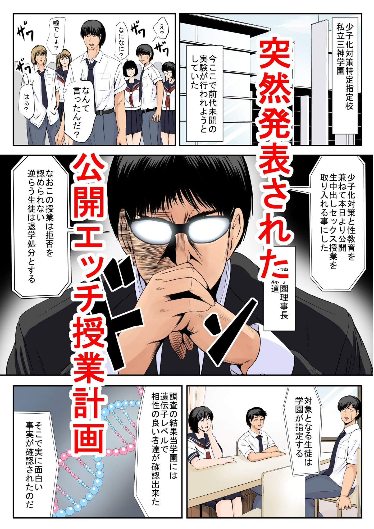 NTRネトラレだらけの公開エッチ授業 サンプル 1