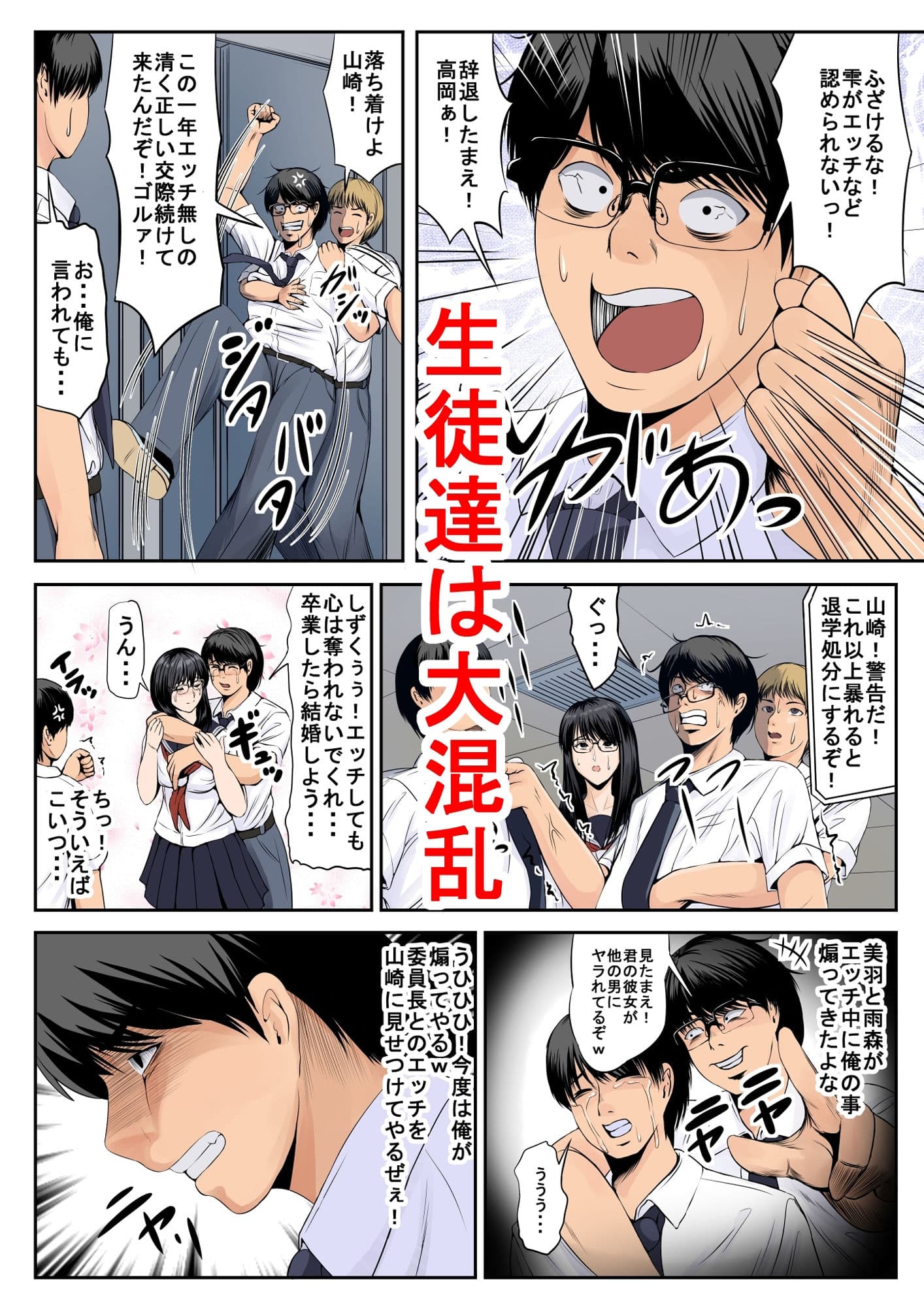 NTRネトラレだらけの公開エッチ授業 サンプル 2