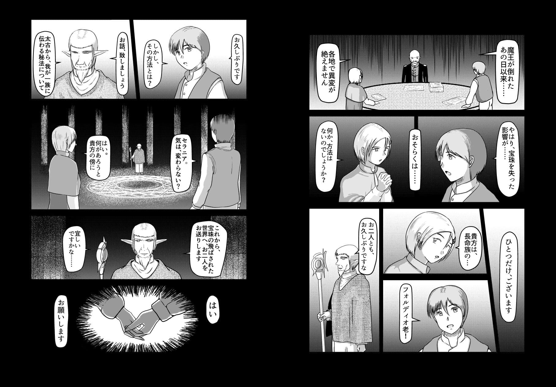 世界を救った後の僕たち 〜誰かに抱かれる君を、僕は見る〜 サンプル 5