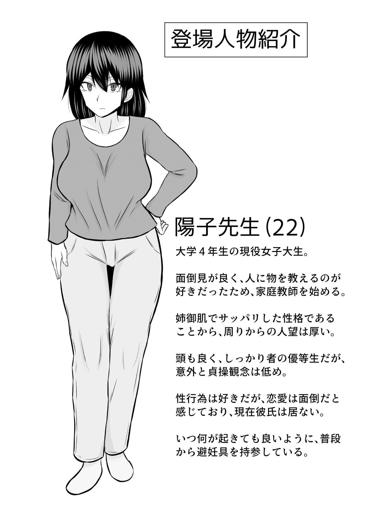 女子大生の家庭教師に告ったらHなことをさせてもらえた話 サンプル 2