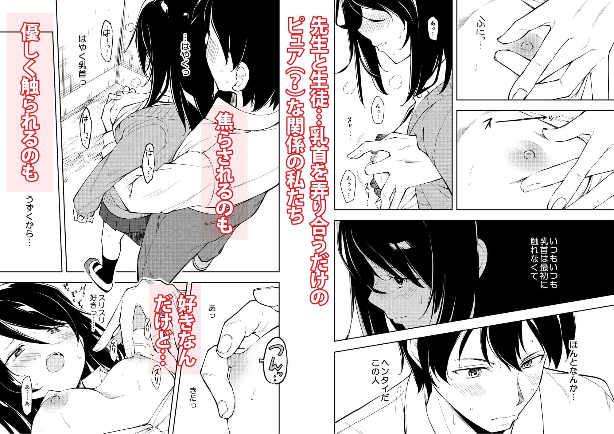 先生。凛ちゃんは乳首が激弱です。 サンプル 1