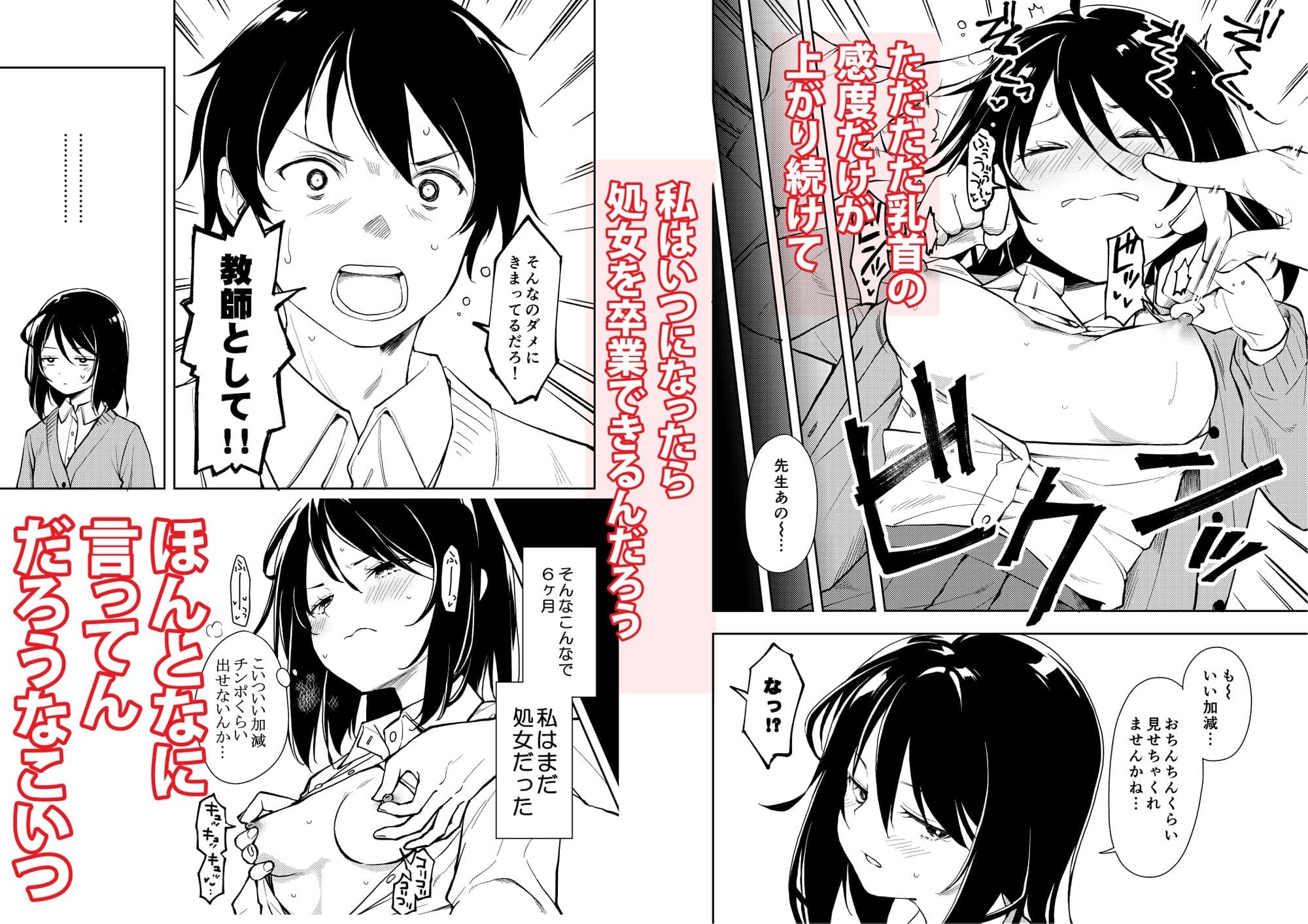 先生。凛ちゃんは乳首が激弱です。 サンプル 3