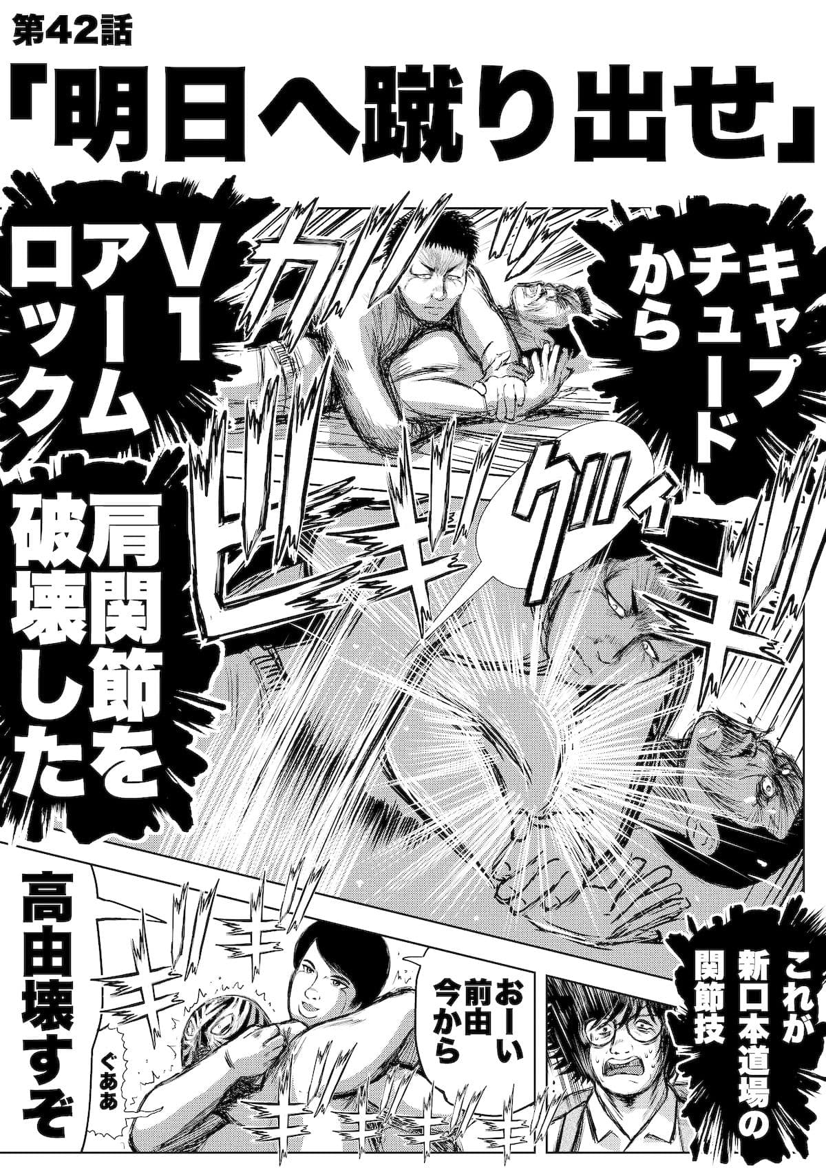 転生したら昭和中堅レスラーだった件・第42話〜第44話 サンプル 1