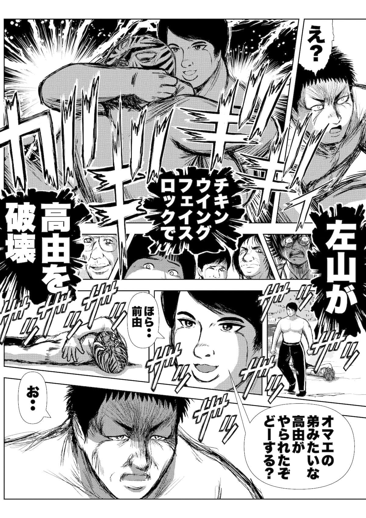 転生したら昭和中堅レスラーだった件・第42話〜第44話 サンプル 2