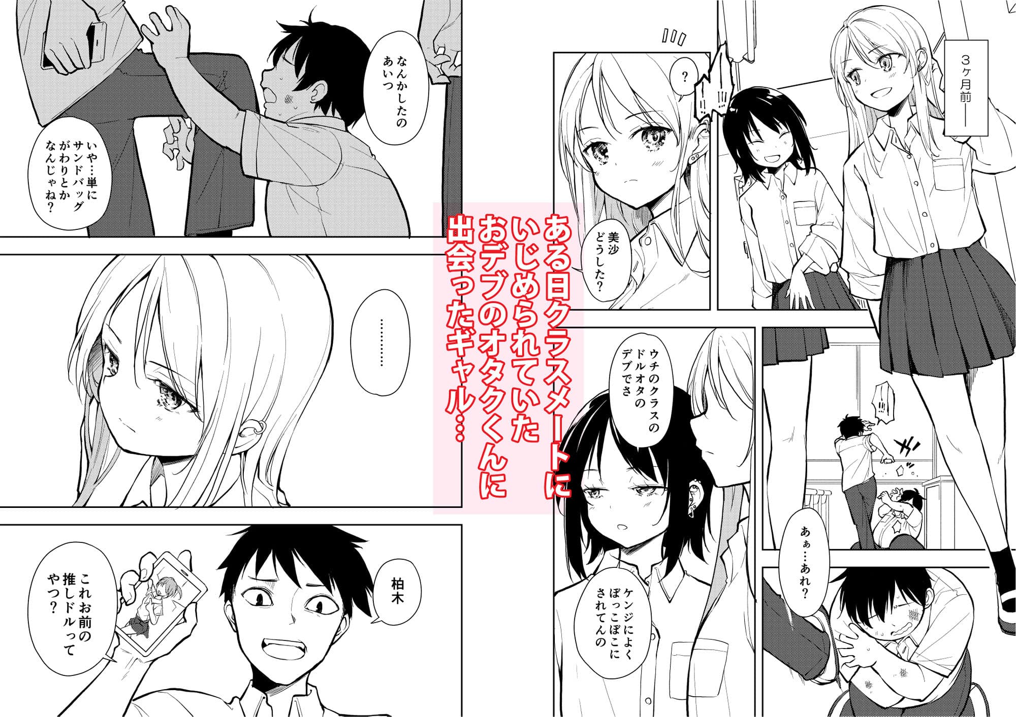 痩せませ斗真くん！！ サンプル 1