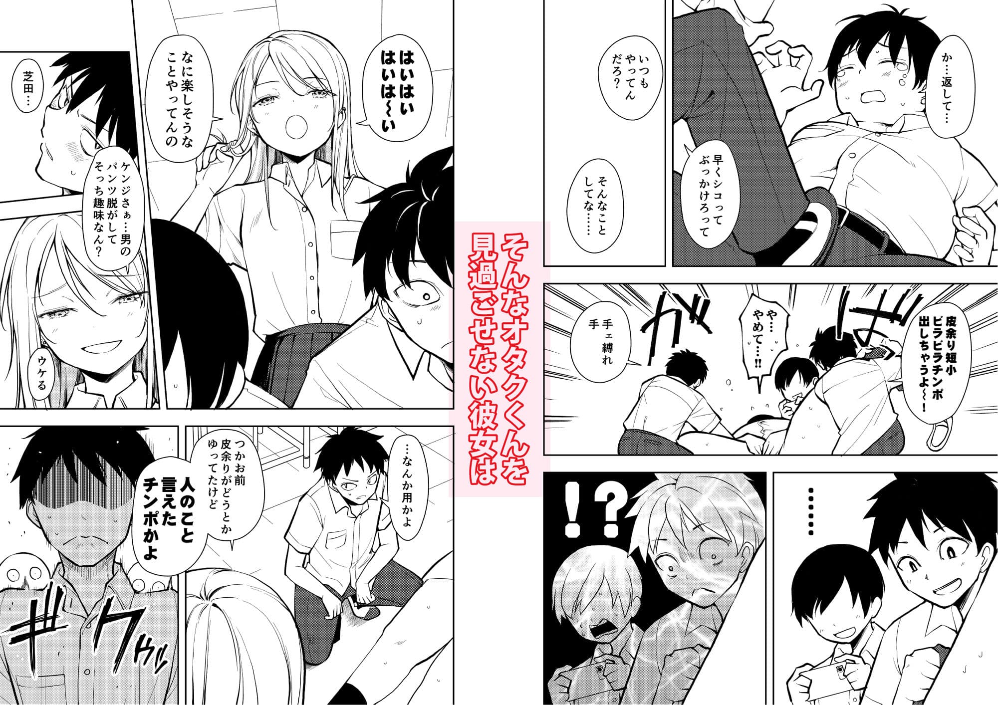 痩せませ斗真くん！！ サンプル 2