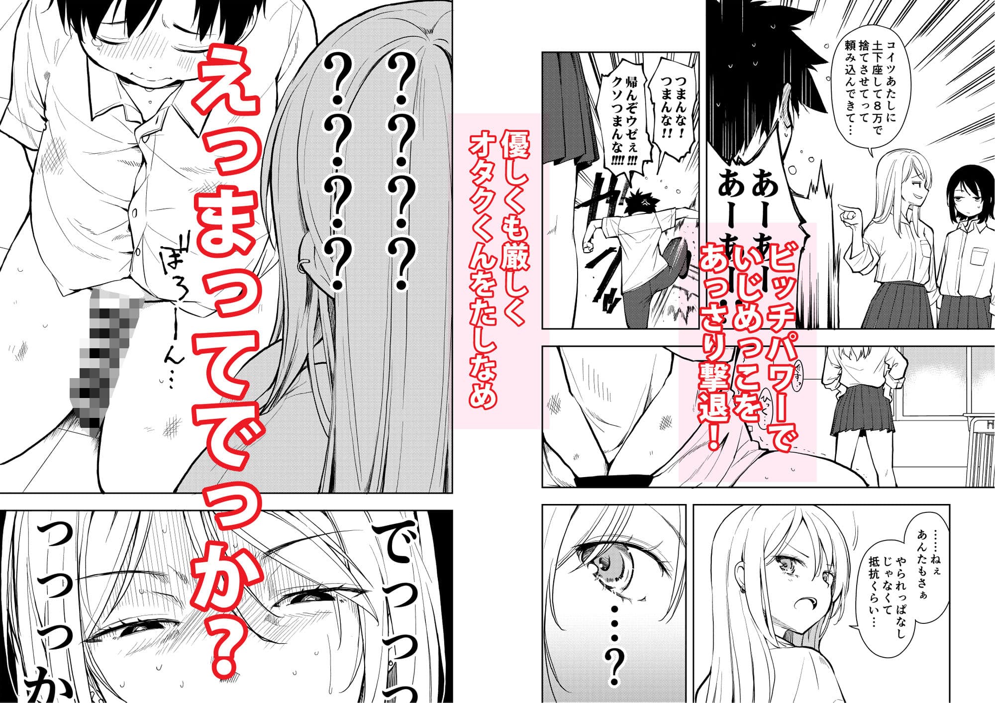 痩せませ斗真くん！！ サンプル 3