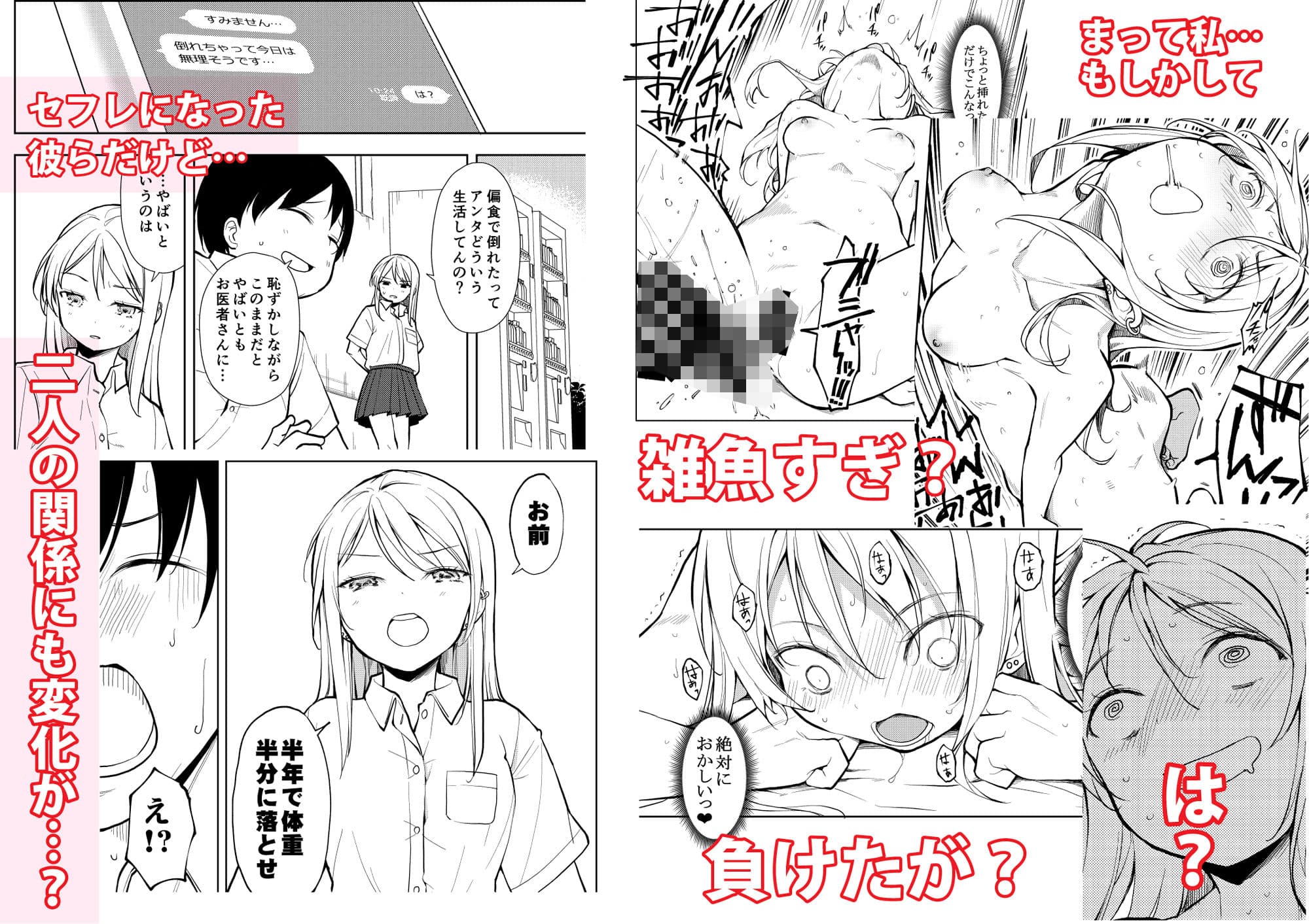 痩せませ斗真くん！！ サンプル 6