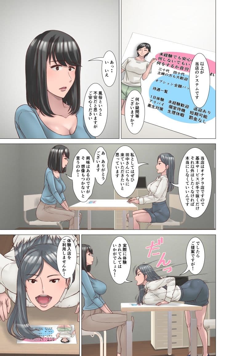 高身長の主婦が風俗に堕ちた理由 サンプル 9