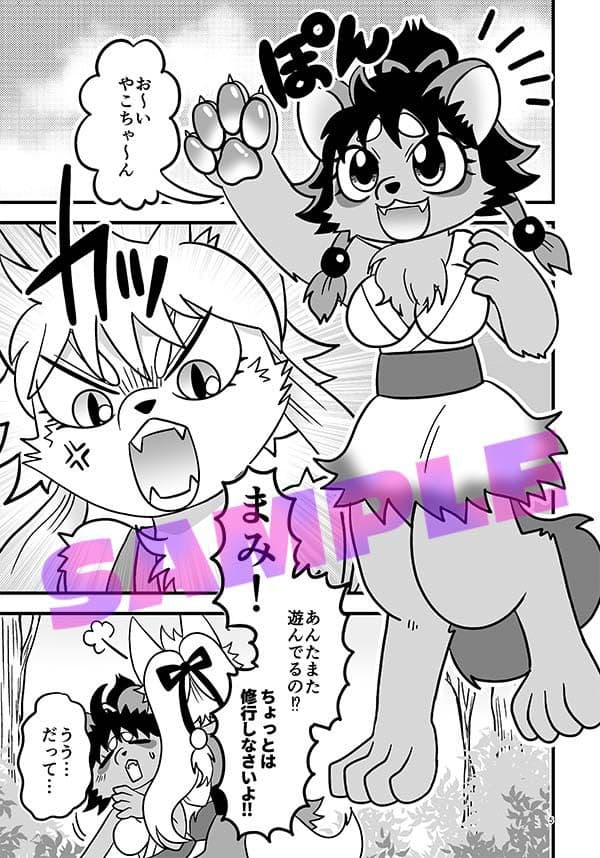 ひみつのけもっこ遊戯 サンプル 2