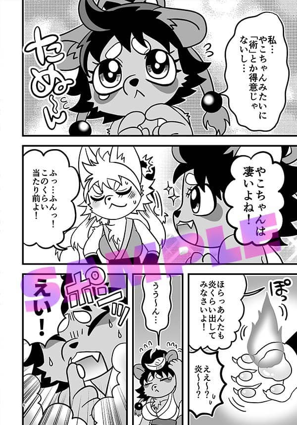 ひみつのけもっこ遊戯 サンプル 3