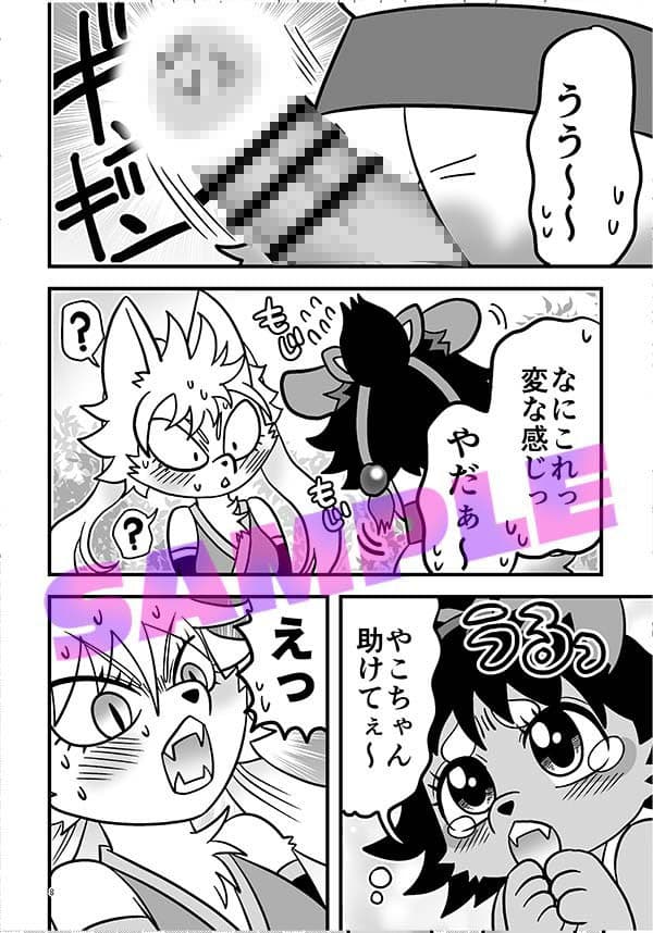 ひみつのけもっこ遊戯 サンプル 5