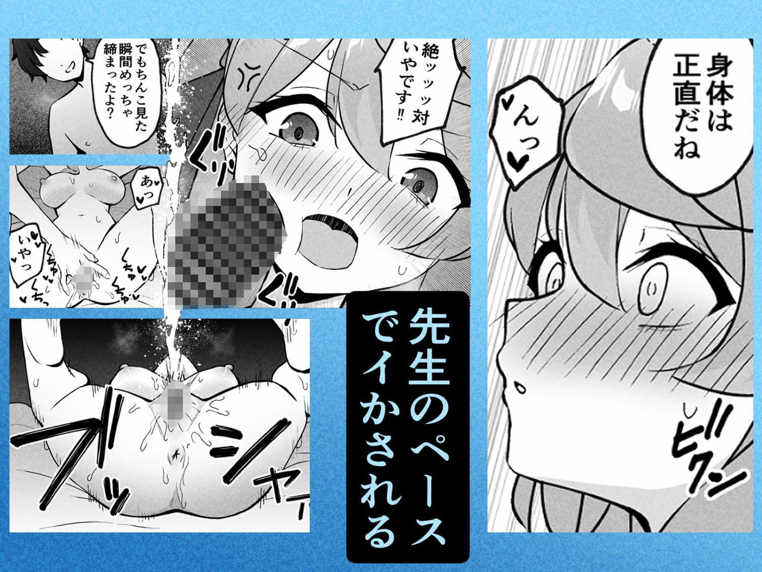 先生は私のものですッ サンプル 7