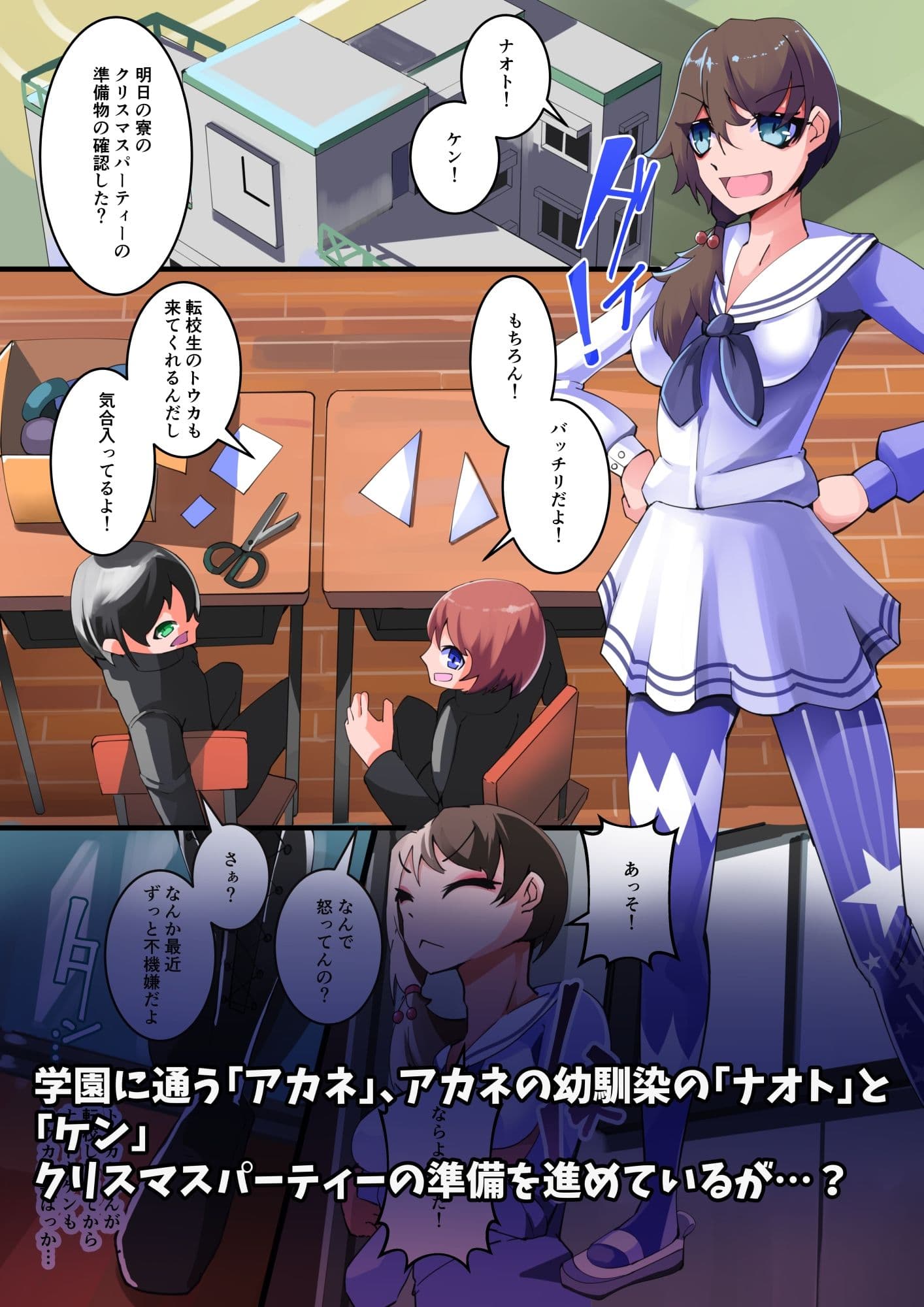 ふたなりトナカイ化！サンタメイクの子には絶対服従 サンプル 1