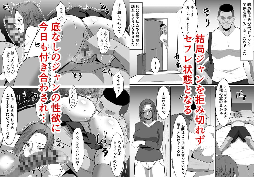 私の妻が他人のセフレに堕ちるまで サンプル 4