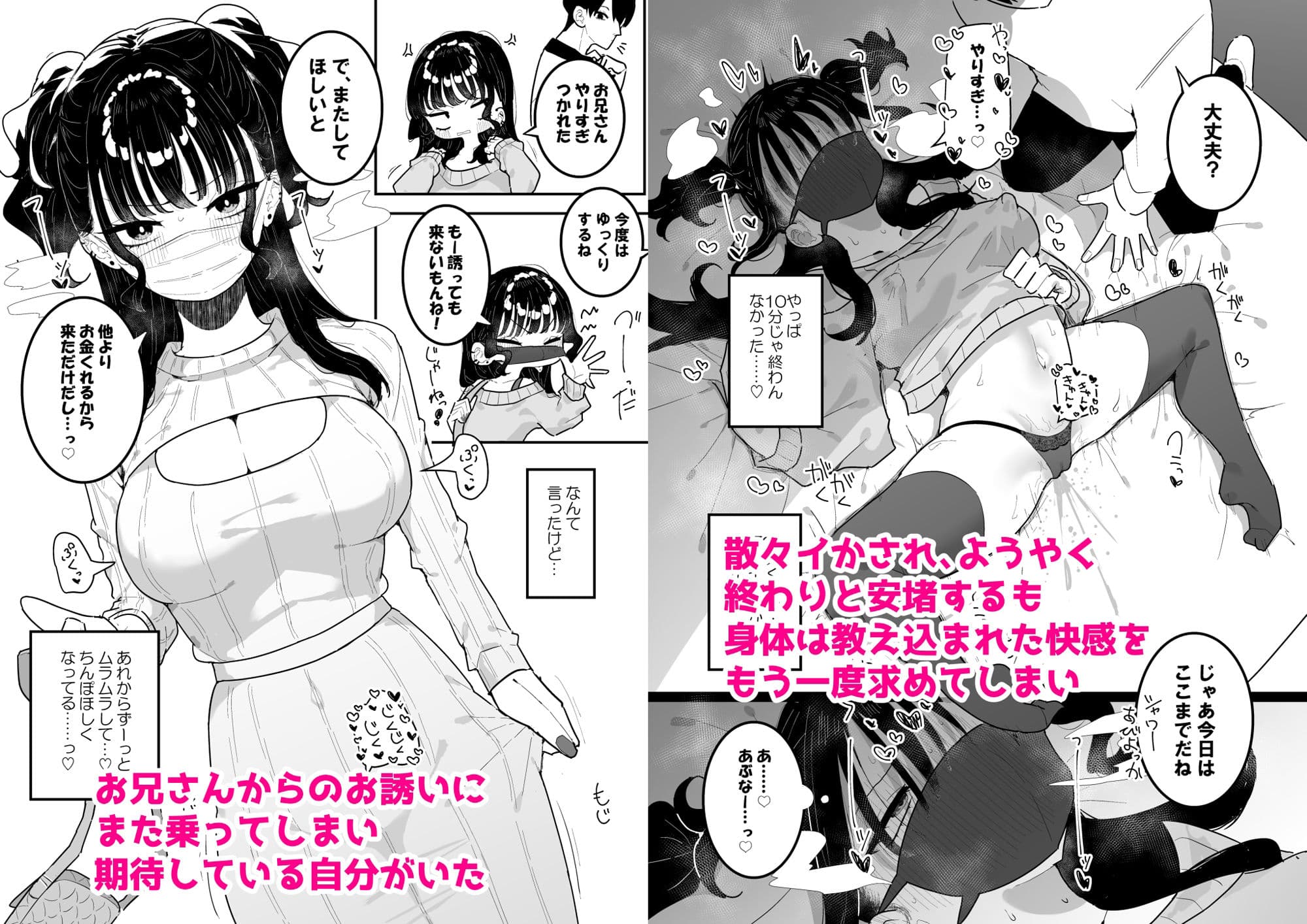 P活カノジョは割り切りたい サンプル 4