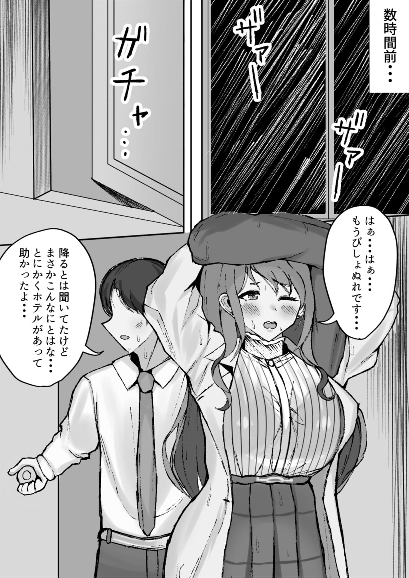 千雪とラブホで雨やどりしちゃう話 サンプル 1