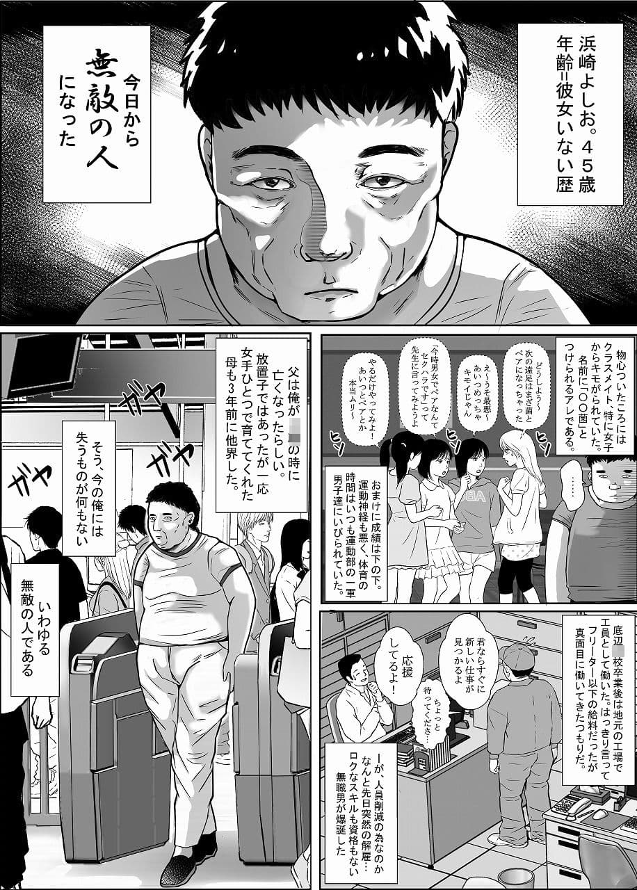 超美人ハイスぺJKが汚いおっさんに痴●されてアナルまで犯●れちゃう話 サンプル 1