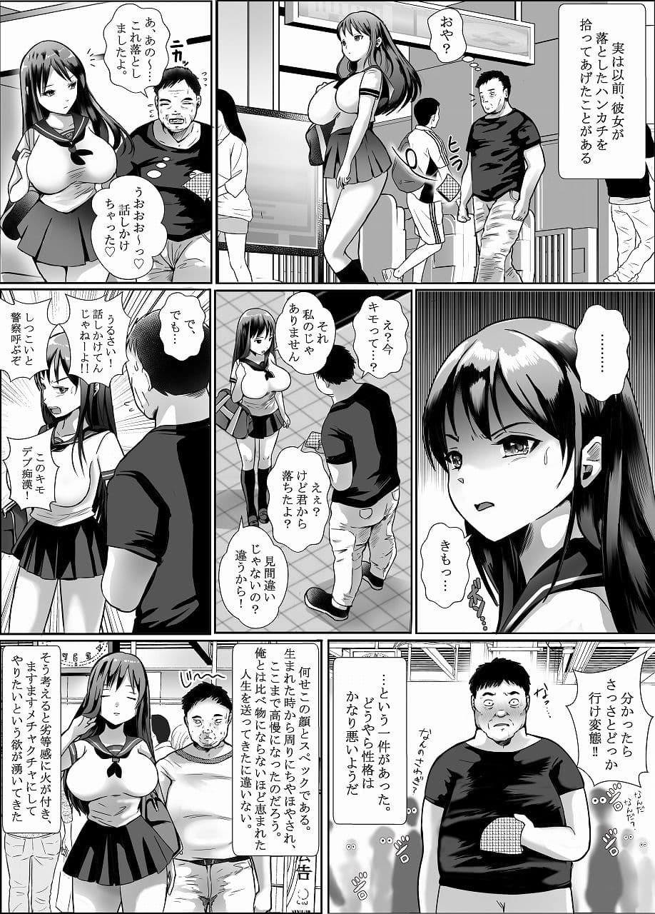 超美人ハイスぺJKが汚いおっさんに痴●されてアナルまで犯●れちゃう話 サンプル 4
