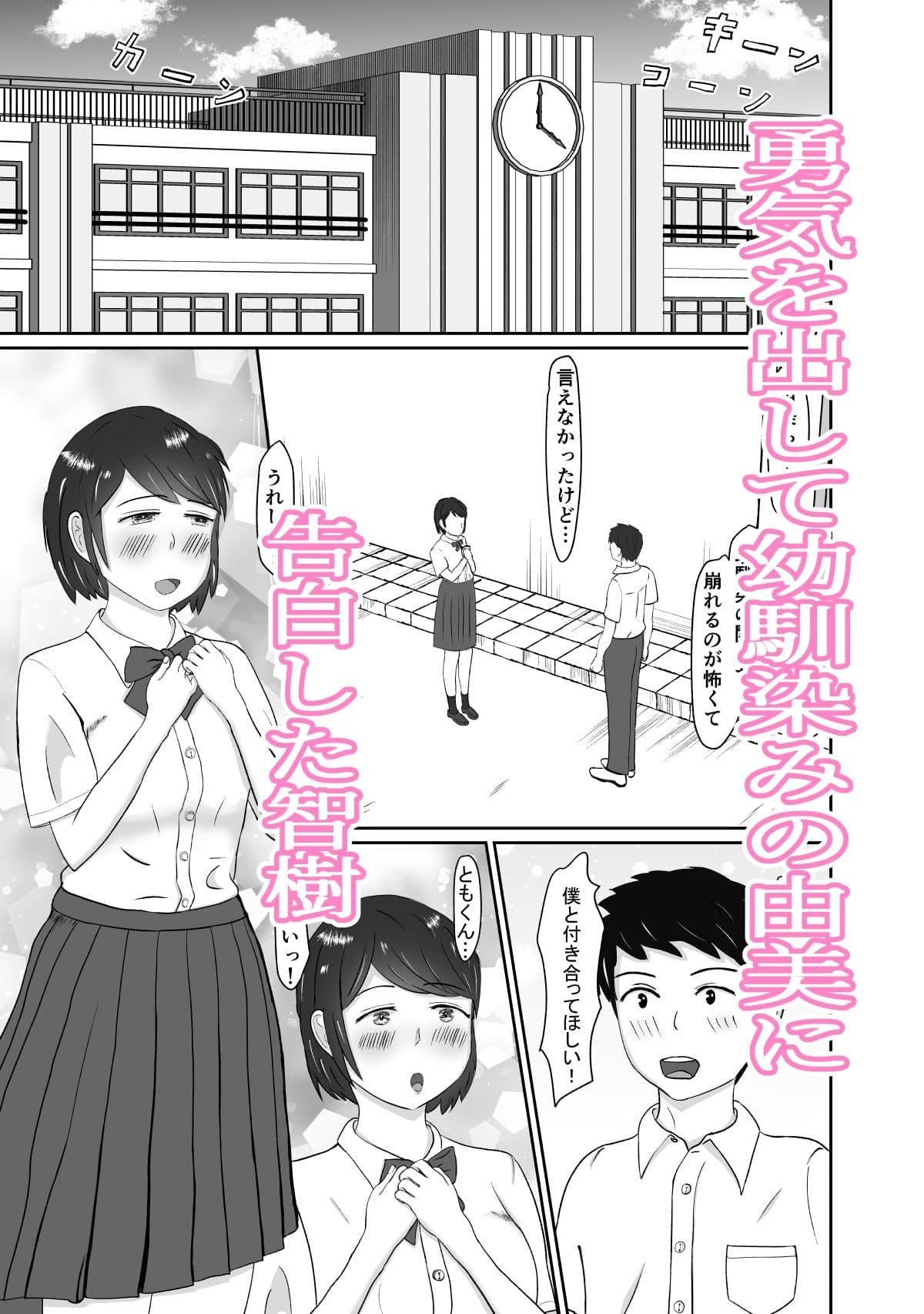 幼馴染みと恋人になれたけど、すでに幼馴染みに寝取られてた サンプル 2