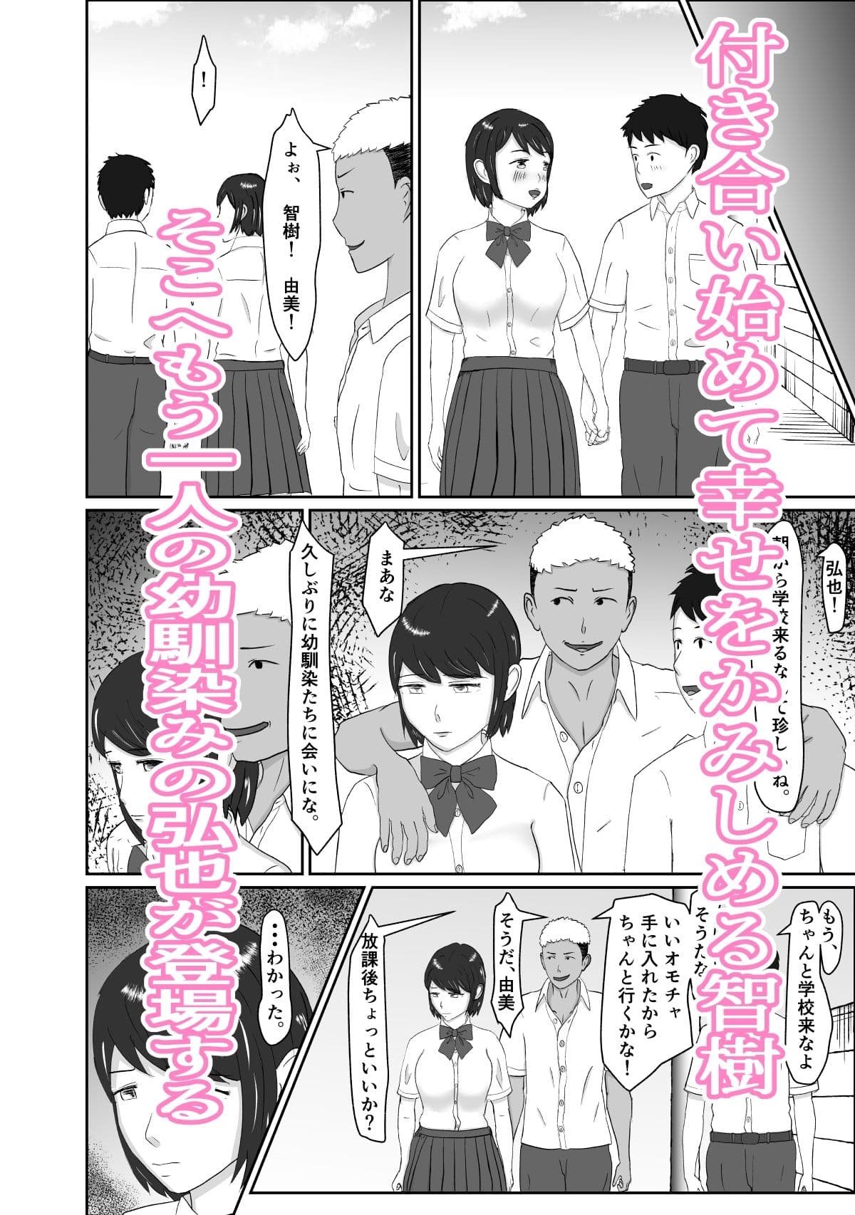 幼馴染みと恋人になれたけど、すでに幼馴染みに寝取られてた サンプル 3