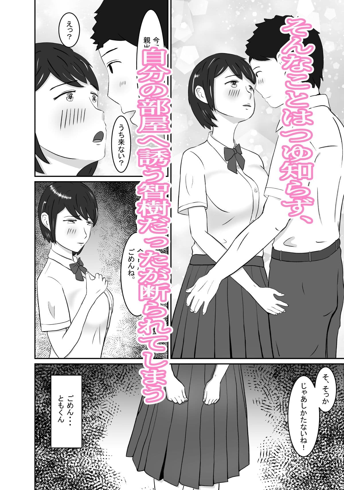 幼馴染みと恋人になれたけど、すでに幼馴染みに寝取られてた サンプル 5