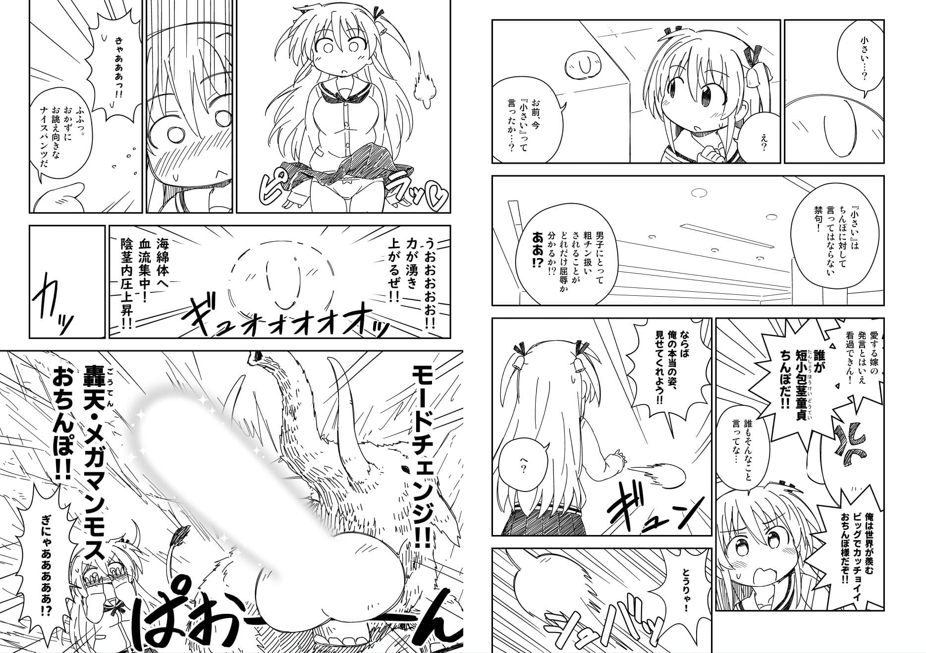 無双珍獣ぽこちんフェニックス 1〜5話 サンプル 1