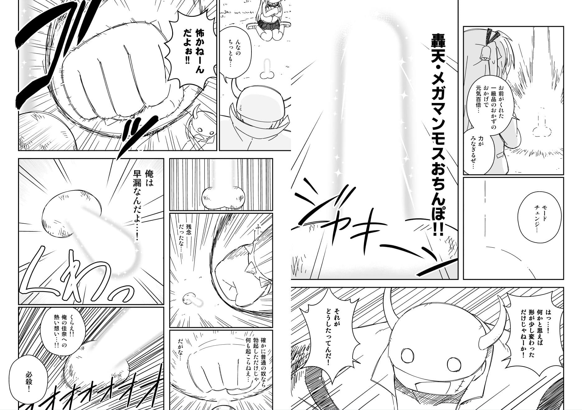 無双珍獣ぽこちんフェニックス 1〜5話 サンプル 7