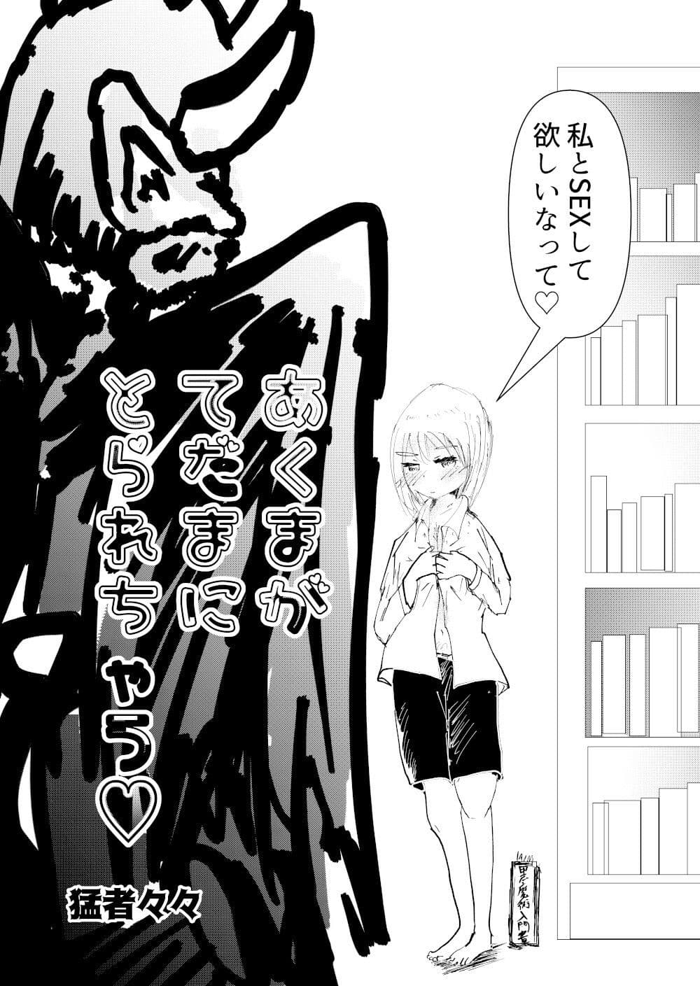 あくまがてだまにとられちゃう サンプル 2