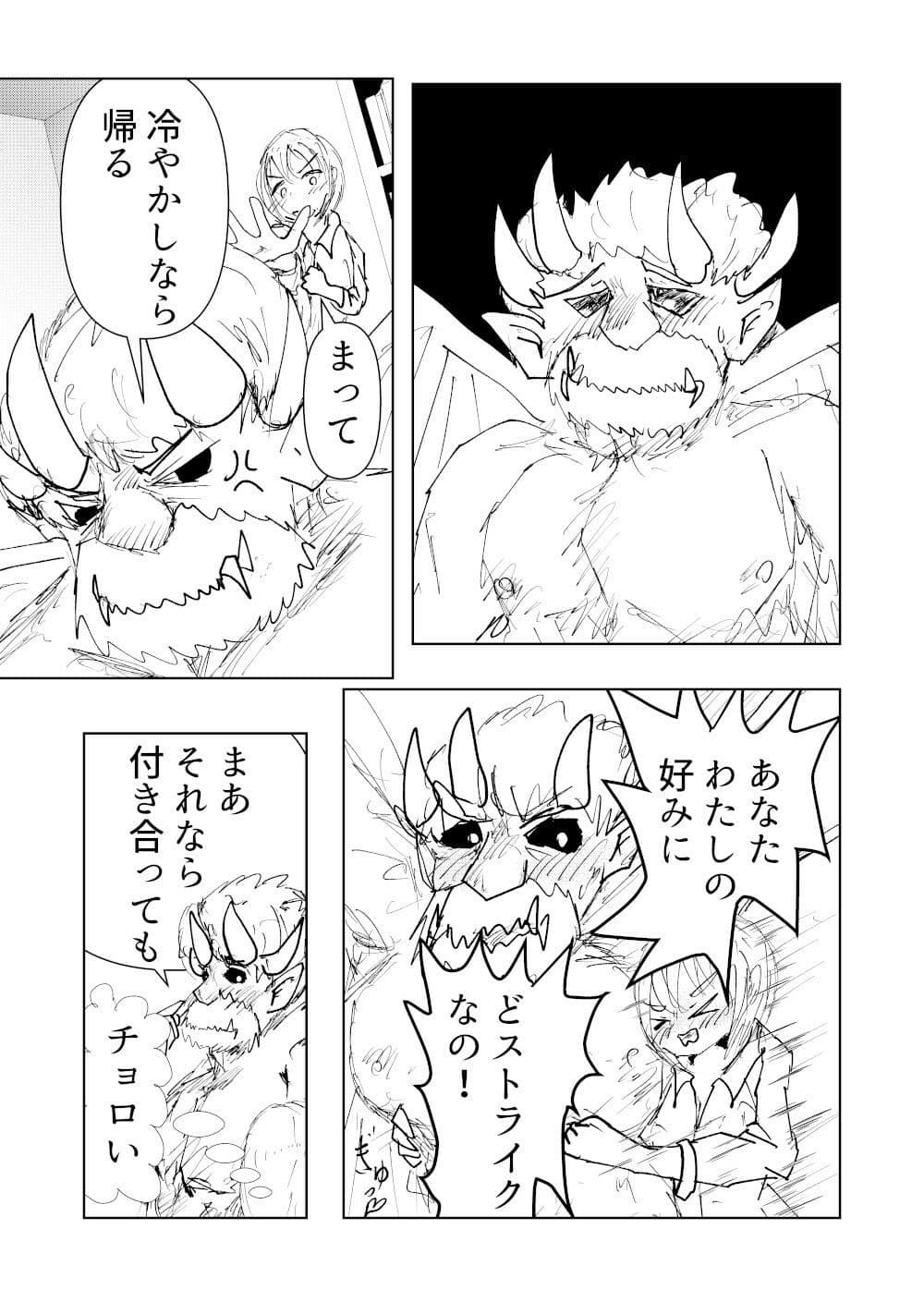 あくまがてだまにとられちゃう サンプル 3