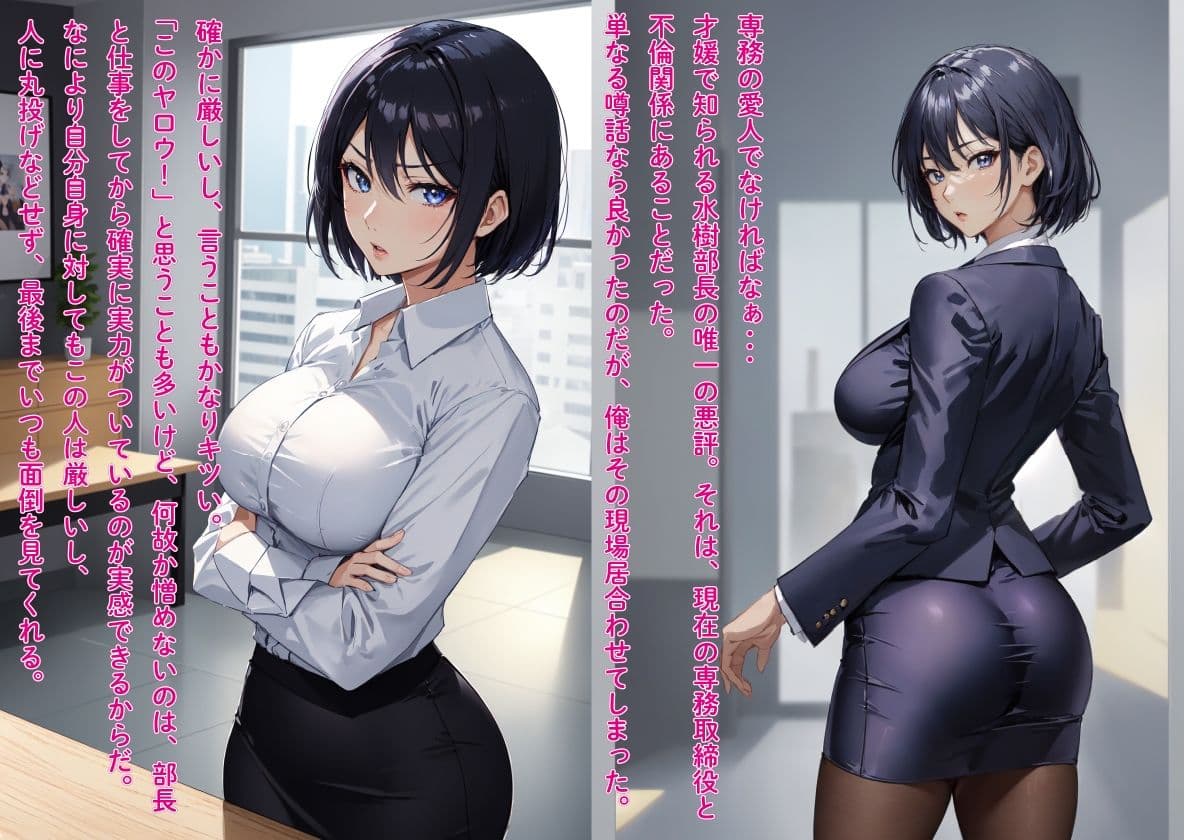 【前後編お得セット】 ［NTR］役員と不倫している鬼女上司を勢いで押し倒し中出し快楽堕ち サンプル 3
