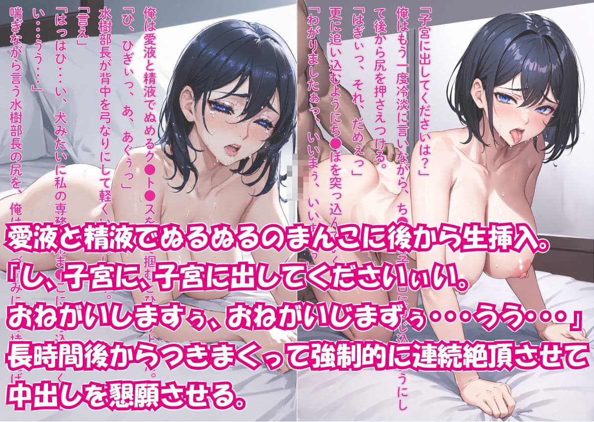 【前後編お得セット】 ［NTR］役員と不倫している鬼女上司を勢いで押し倒し中出し快楽堕ち サンプル 7