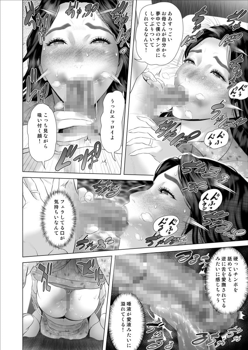 僕がお母さんとこんなことになっちゃう話 8 ＜沼編＞ サンプル 1