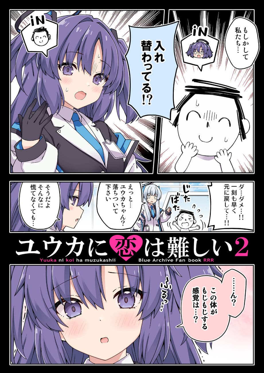 ユウカに恋は難しい2 サンプル 1
