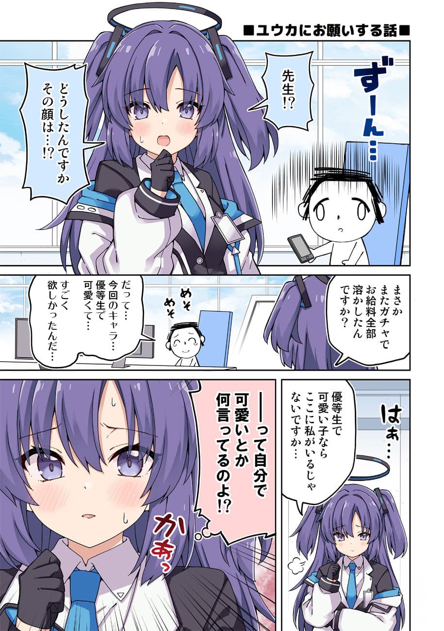 ユウカに恋は難しい2 サンプル 2