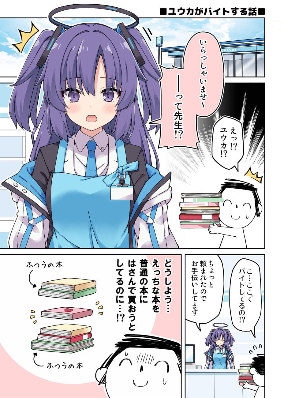 ユウカに恋は難しい2 サンプル 3