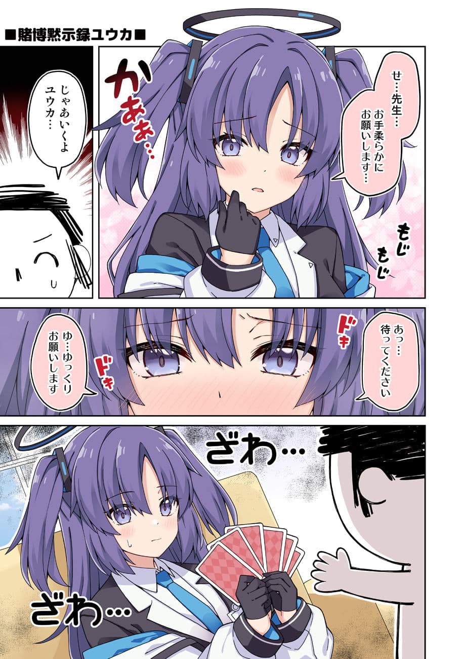 ユウカに恋は難しい2 サンプル 5