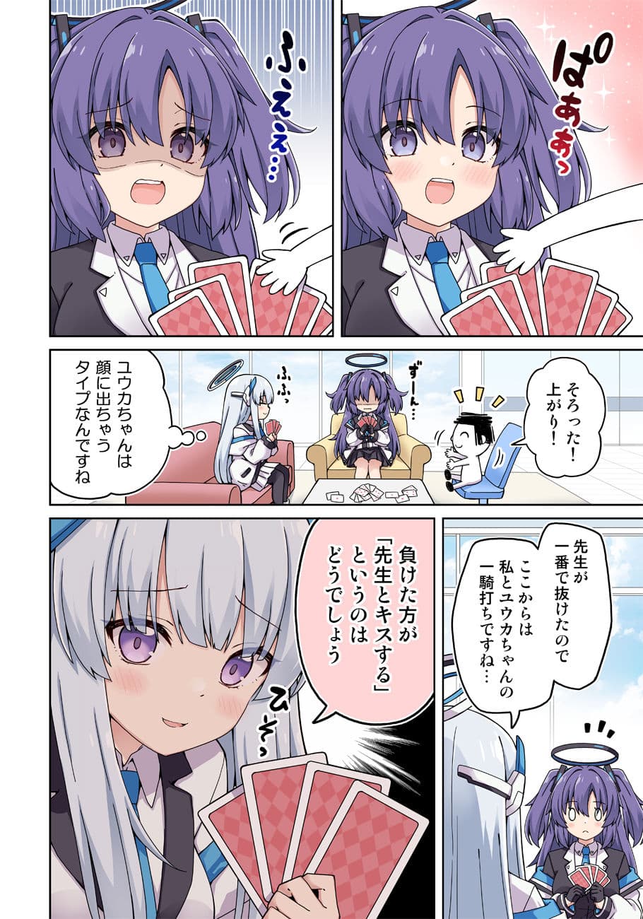 ユウカに恋は難しい2 サンプル 6