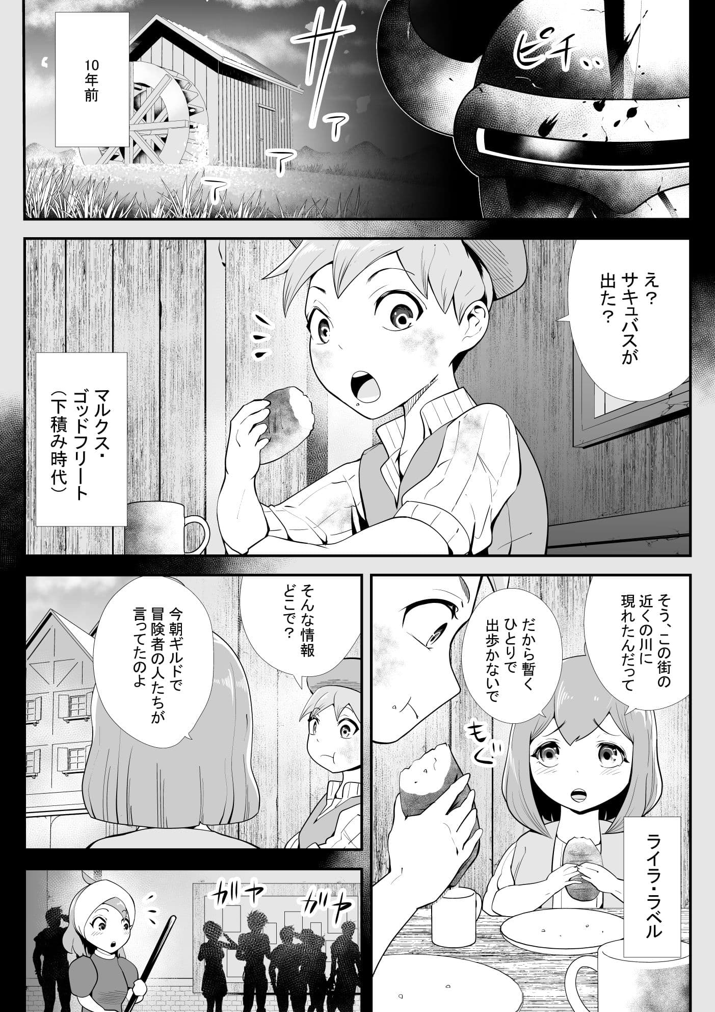 淫魔に奪われた幼馴染〜再会したらサキュバスにされていた〜 サンプル 1