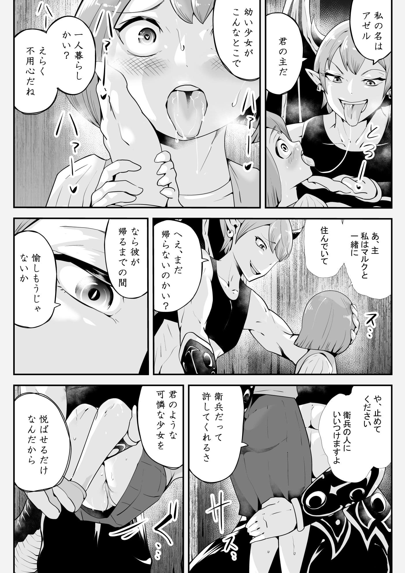 淫魔に奪われた幼馴染〜再会したらサキュバスにされていた〜 サンプル 3