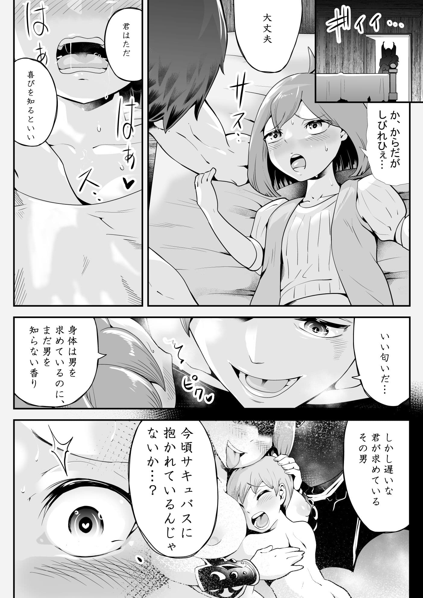 淫魔に奪われた幼馴染〜再会したらサキュバスにされていた〜 サンプル 4