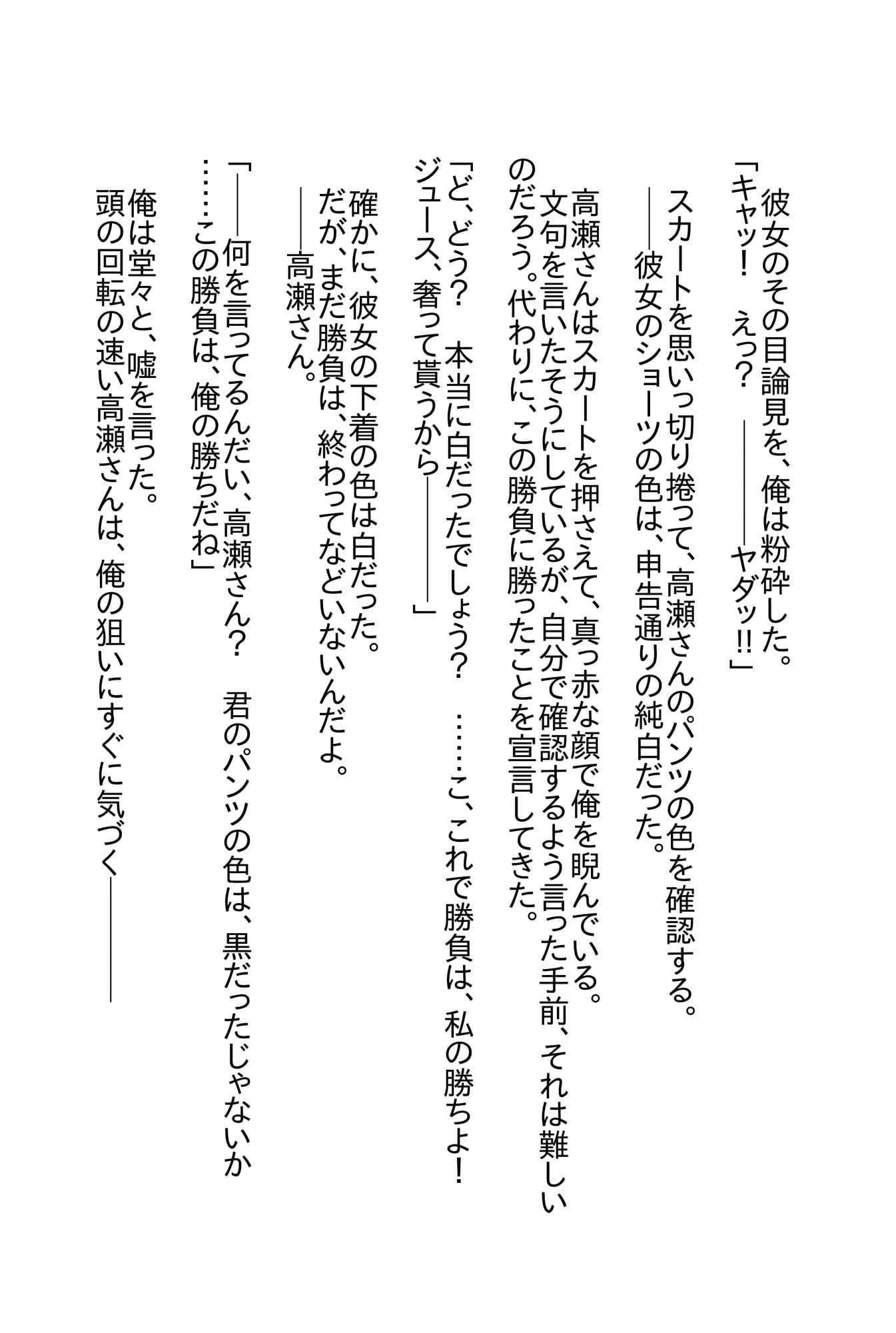 高瀬さんは、負けず嫌い。 サンプル 2