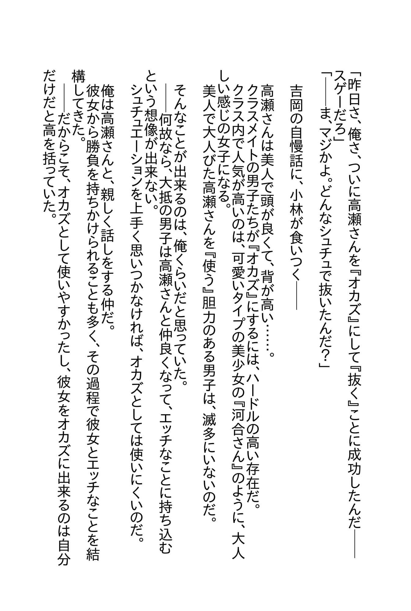 高瀬さんは、負けず嫌い。 サンプル 4